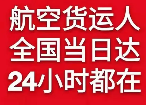瑷珲航空空运货物、航空货运:物流行业各岗位招聘