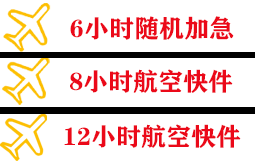 瑷珲航空空运快递公司,专业空运当天件